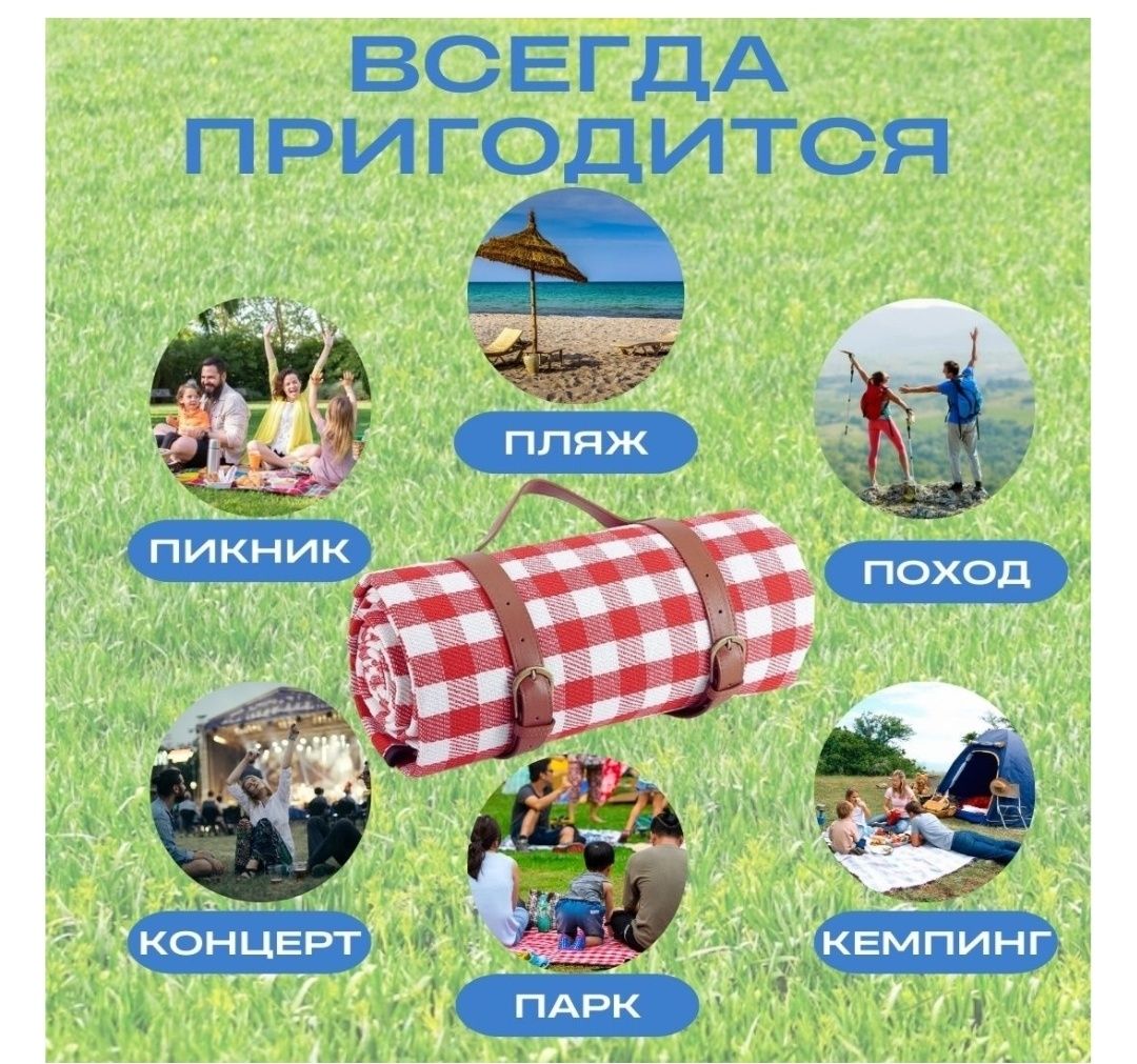 Водооталкивающий коврик для пикника. Для отдыха на природе