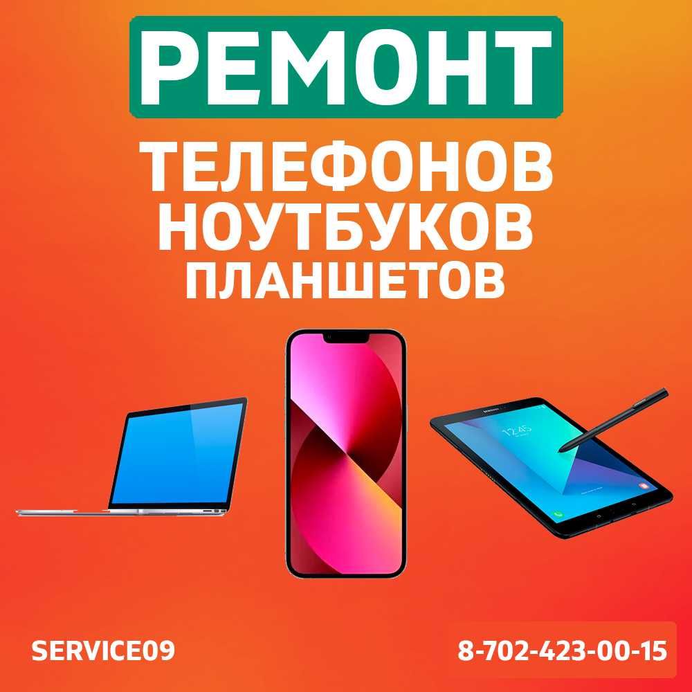 Ремонт телефонов смартфонов планшетов ноутбуков принтеров ПК Караганда