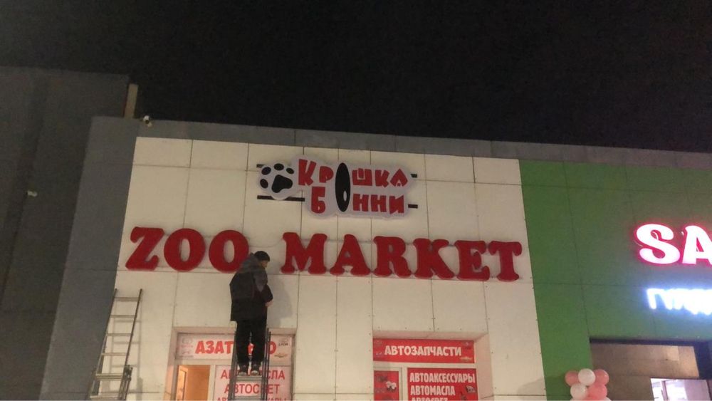 ШОК ЦЕНА!Наружная реклама,объемные буквы,баннера, таблички, весь цикл