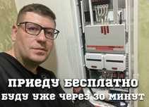 Электрик недорого: замена выключателя, подключение плиты и люстры!