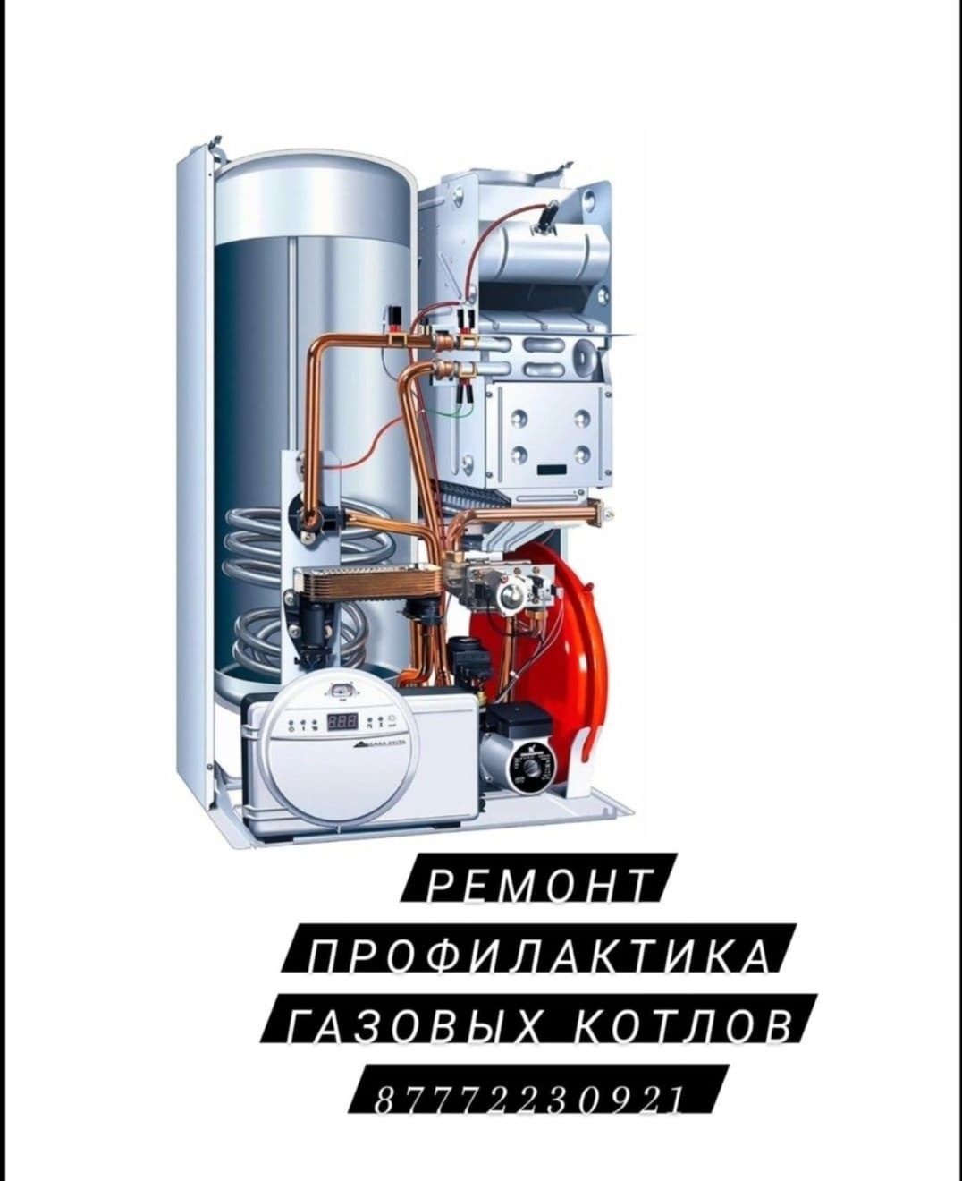 Ремонт профилактика газовых котлов. Подготовка к отопительному сезону.