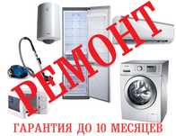 Ремонт стиральных машин холодильников кондиционеров аристоны установка