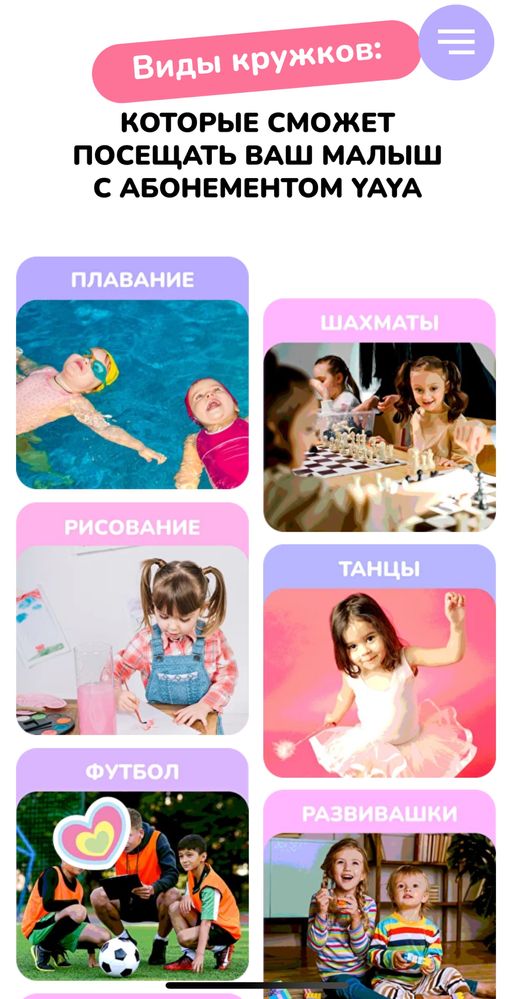 Акция Абонемент YaYa pass 499.000 за год