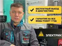 Электрик недорого. Срочный выезд во все районы