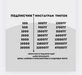 Накрутка Instagram,Tiktok