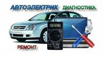Автоэлектрик выездной. Автоэлектрик на выезд г.Алматы