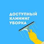Клининговая компания  “Клининг Таза”