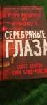 Продам книгу фнаф