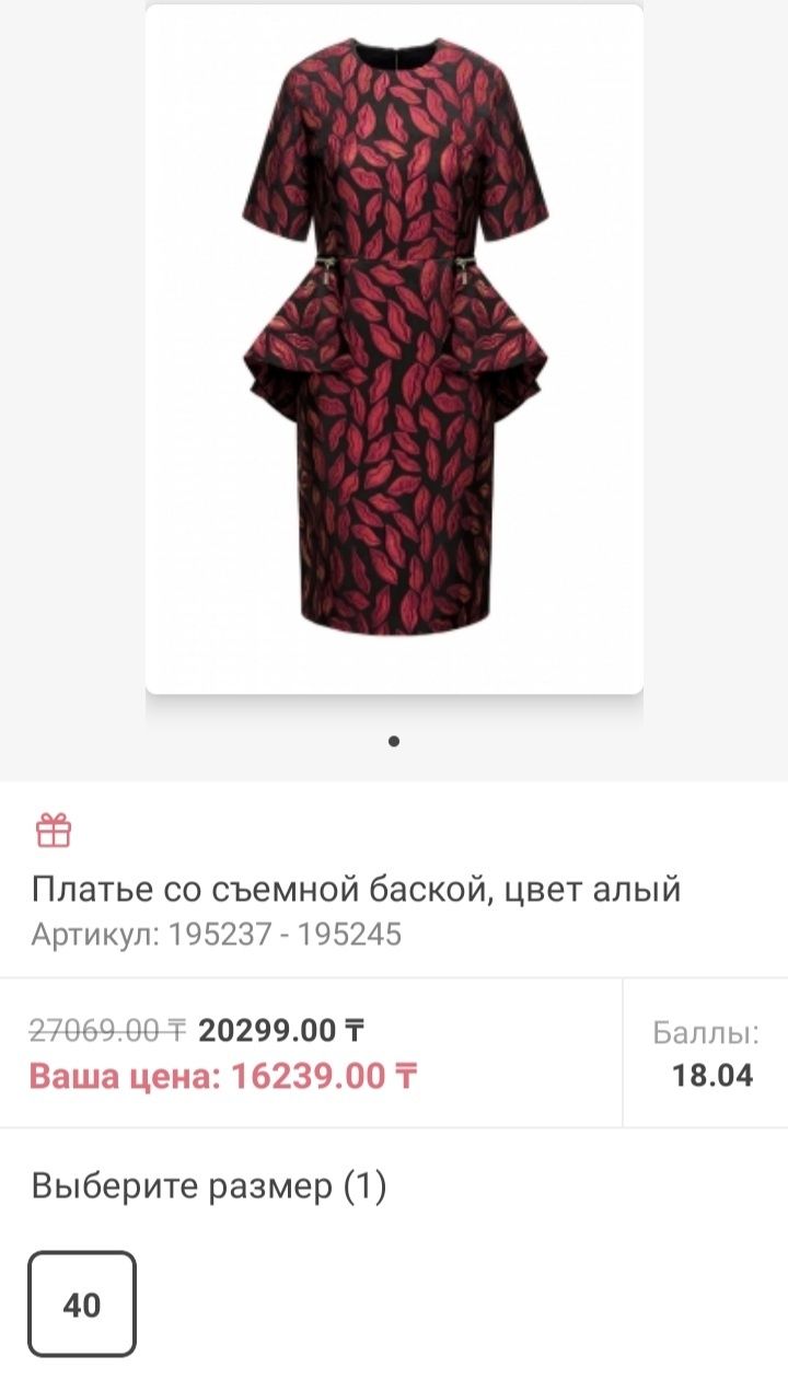 Платье и жакет от faberlik за 5000