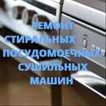 Ремонт посудомоечных машин в Астане