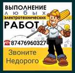 Услуги Электрика 24/7 Электрик кызмети