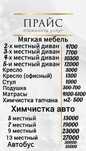 Химчистка мягкой мебели и автомашины,ковров