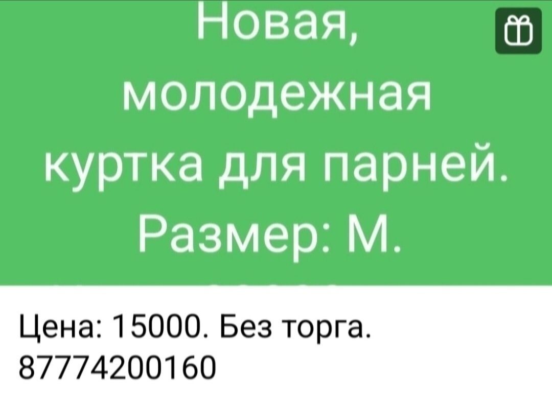 Продам куртку молодёжную