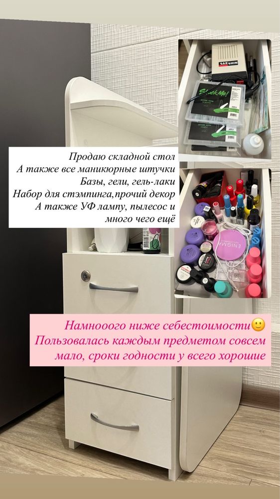 Инвентарь для маникюра