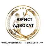 Услуги юриста, адвоката. Юридическая консультация.