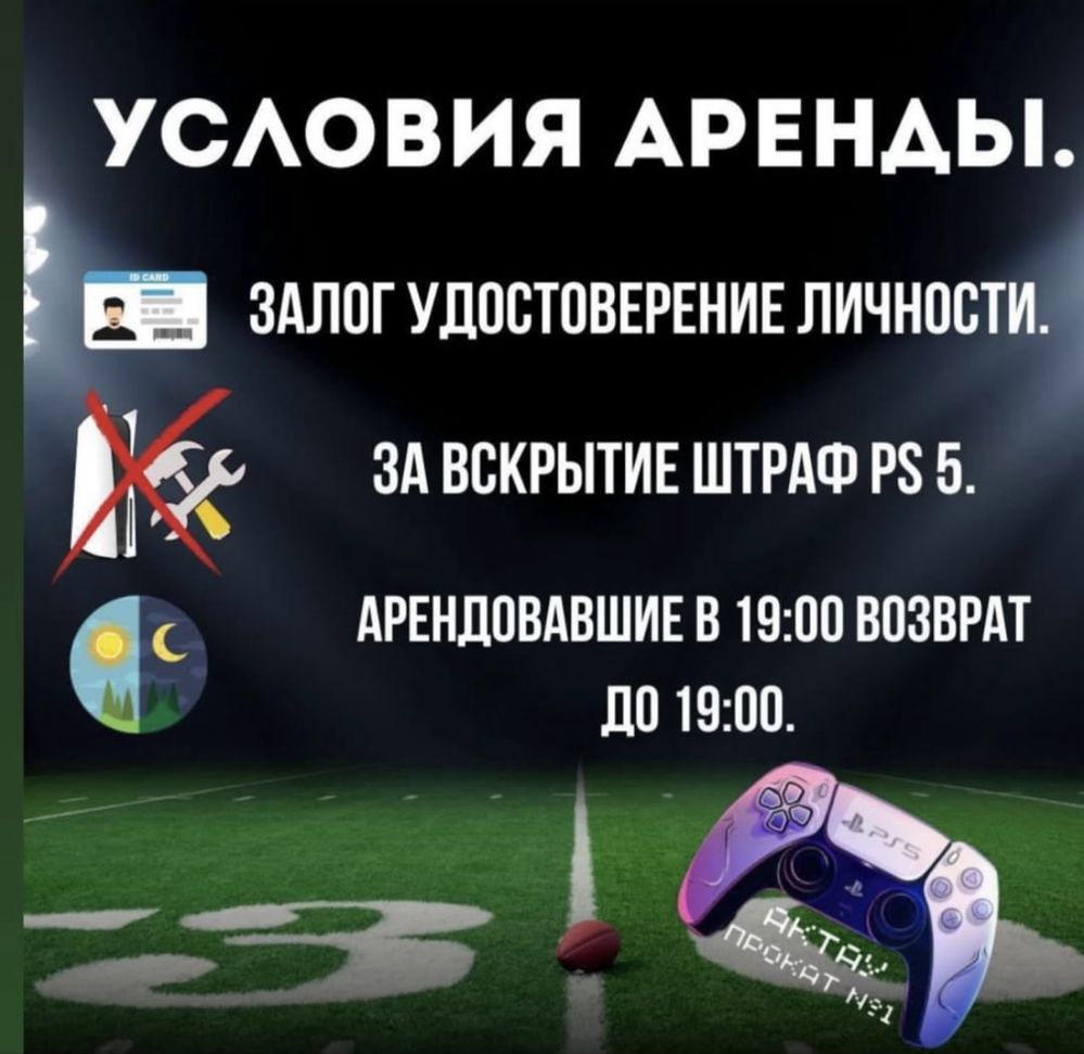 Аренда пс5, PS5 аренда смарт ТВ, проектор
