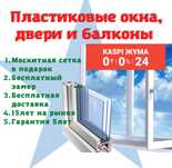 Окна двери балконы перегородки стеклопакеты москитные сетки рассрочка