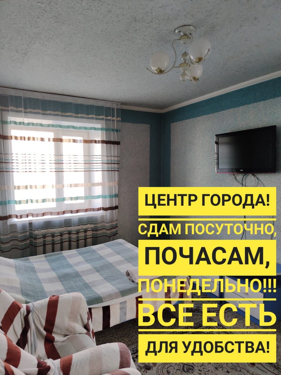 Сдам 1-комн, центр города! Посуточно, понедельно,на ночь, по часам.