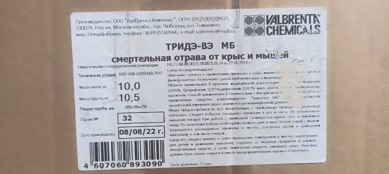 Приманка от мышей и крыс ! 3000 тг -1 кг