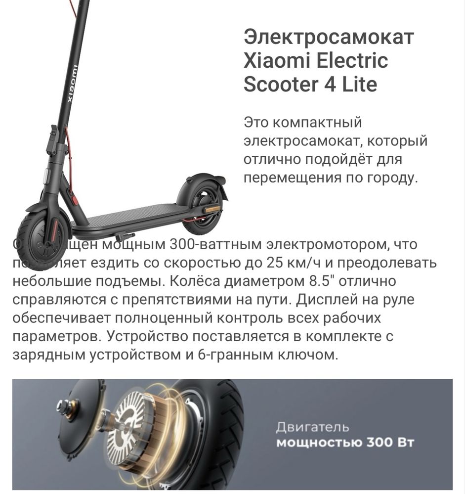Электросамокат  Xiaomi Electric Scooter 4 Lite