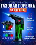 Зажигалка газовая, супер цена.