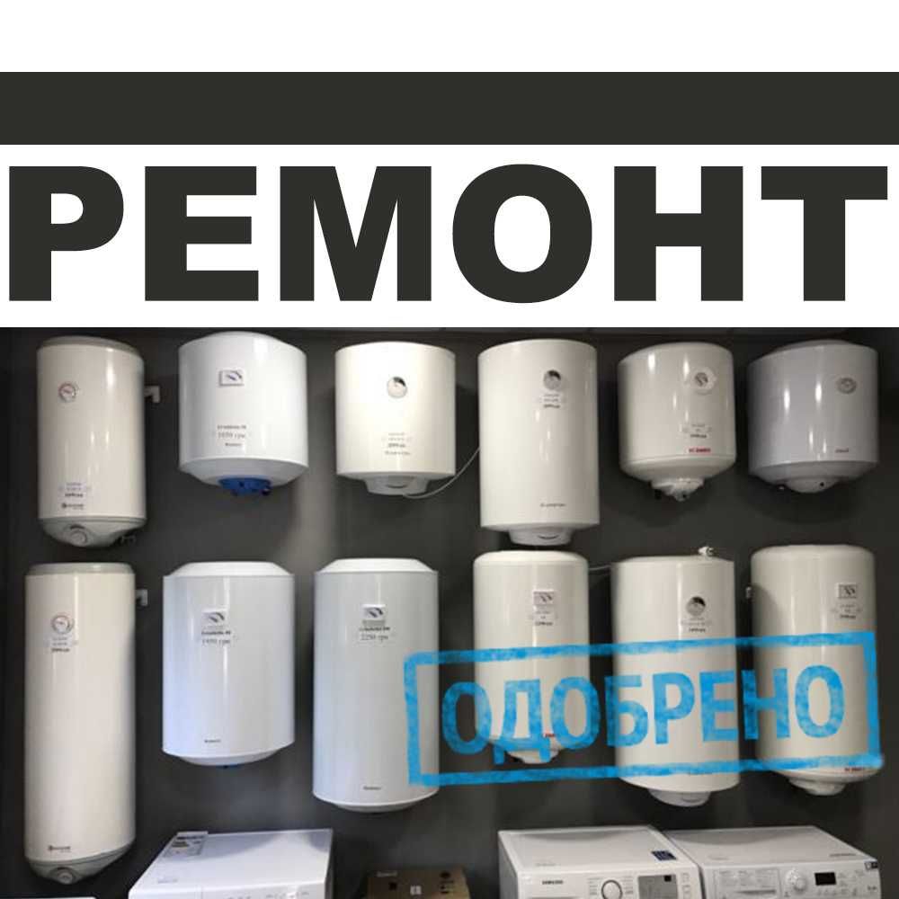 РЕМОНТ ТИТАНОВ , чистка установка титана водонагревателя