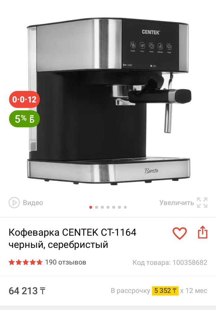 Срочно! Новый! Кофеварка CENTEK CT-1164 черный, серебристый