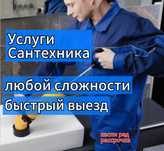 Сантехник с опытом 13 лет: монтаж канализации и отопления качественно