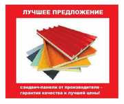 Стеновые и кровельные сэндвич-панели