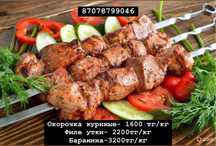Маринованные шашлыки