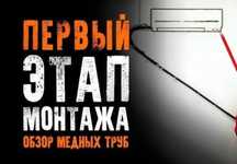 Установщик кондиционеров