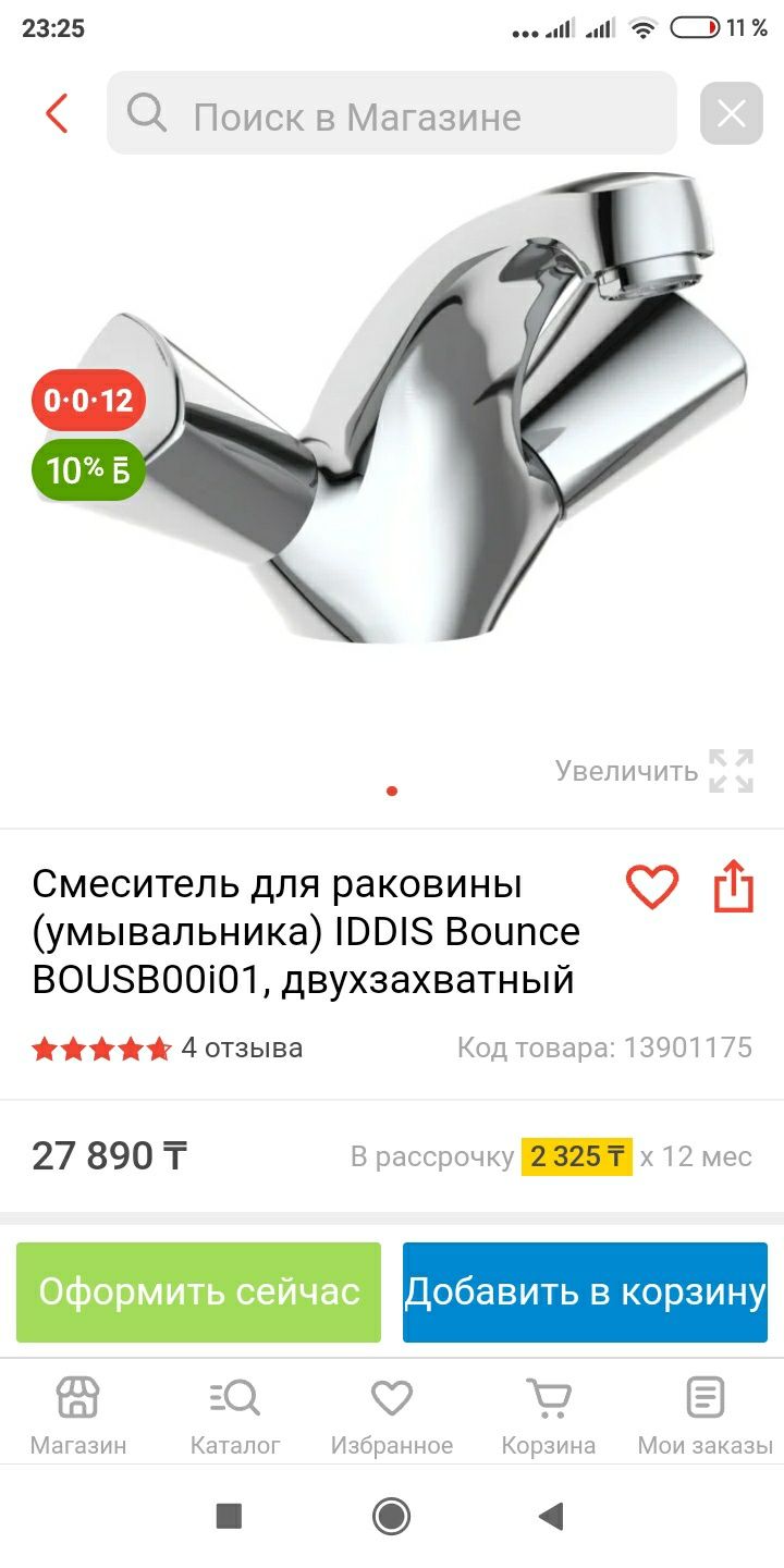 Смесители премиум класса IDDIS и другое.