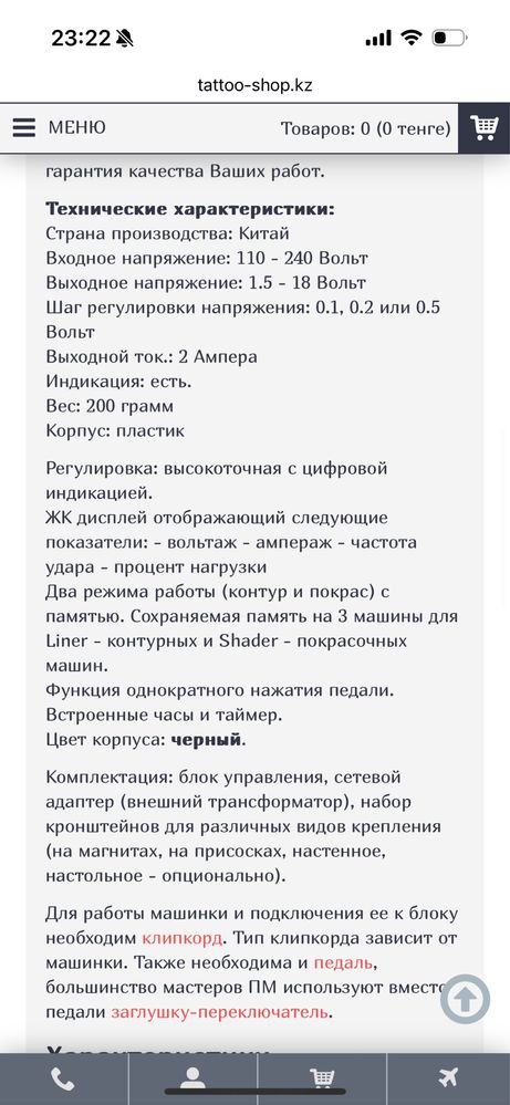 Машинка для тату и блок питания для тату машинок