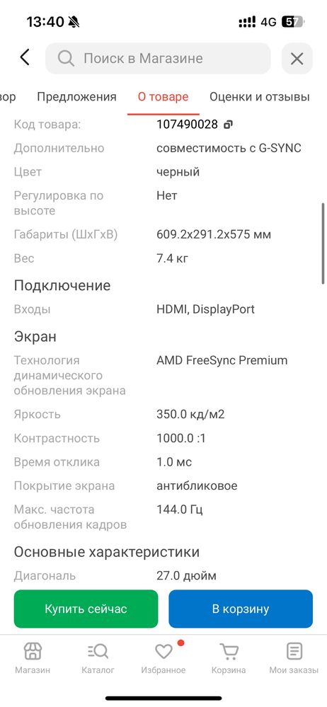 Монитор LG 144 гц диагональ 27