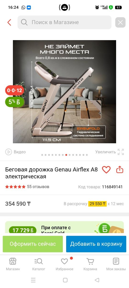 Беговая дорожка Genau