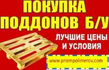 Поддоны от 1000тг 1.20 на 80
