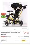 Трехколесный велосипед