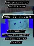 Фотолампа от желтушки (кювез)