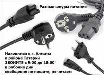 шнур питания и блок питания