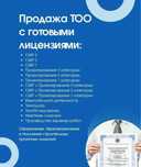 Продажа ТОО СМР 1,2,3 категорий