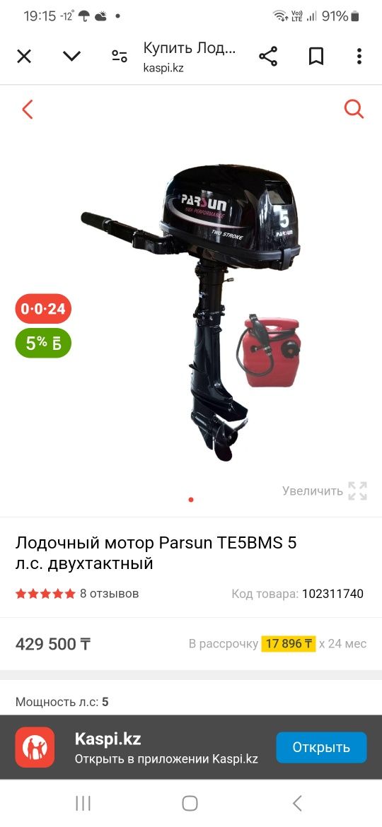 Продаю мотор парсун