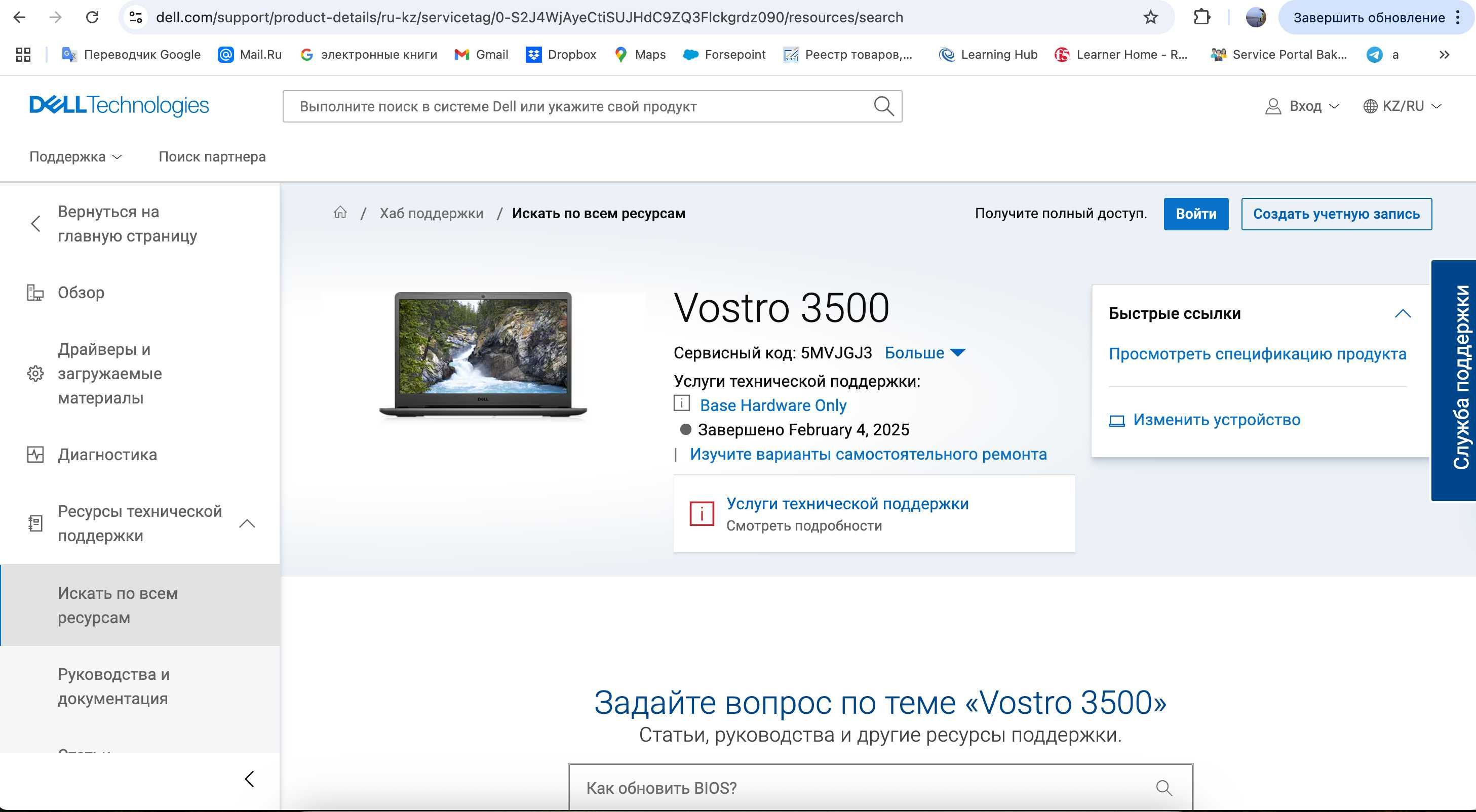 Dell Voctro 15 3500 код модели 5MVJGJ3