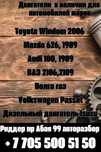 Мотор на Toyota Windom