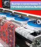 Чистка Кавров Килем Жуу