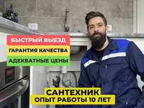 Сантехник чистка канализации недорого