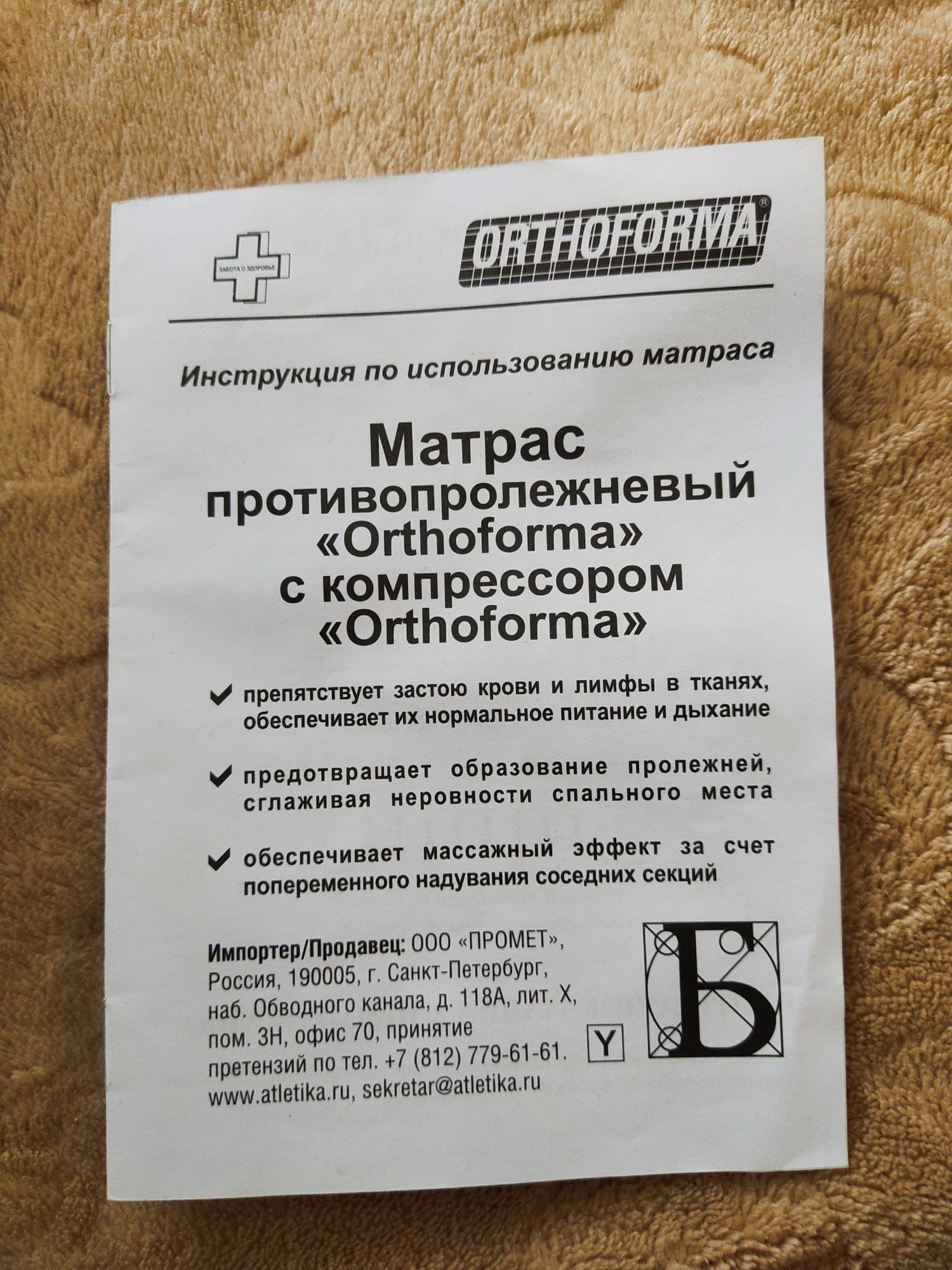 Матрас противопролежневый