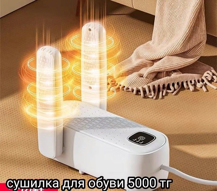 Сушилка для обуви