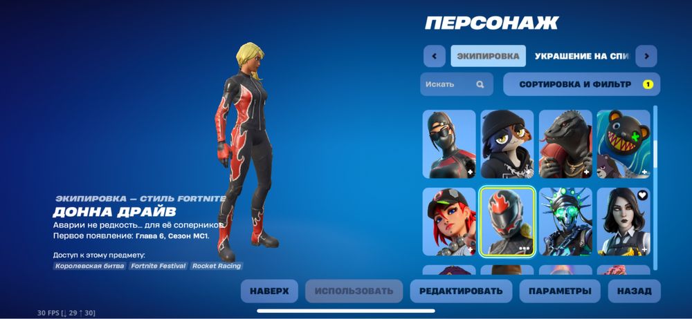 Аккаунт Fortnite
