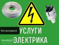 Электрик, Электромонтажные работы