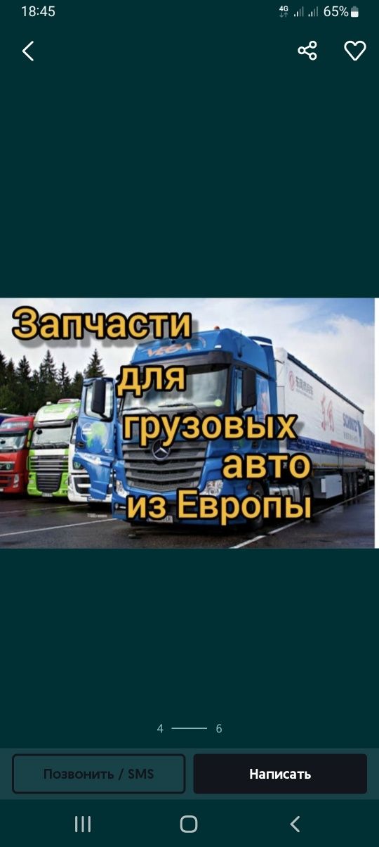 Запчасти для грузовых авто из Европы.